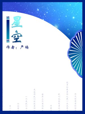 cover image of 星空